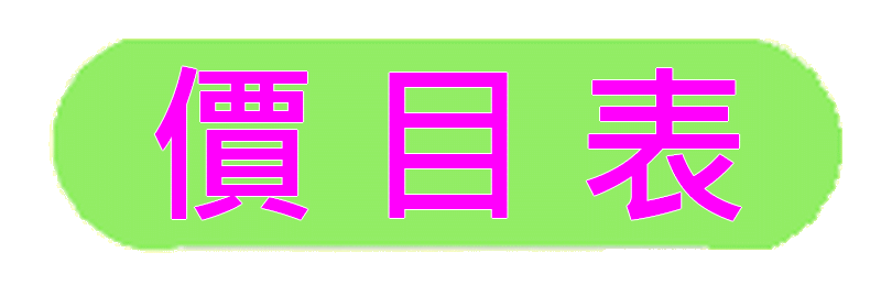https://hkthaisabai.com/files/%E5%83%B9%E7%9B%AE%E8%A1%A8button.gif