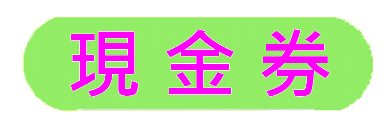 https://hkthaisabai.com/files/%E7%8F%BE%E9%87%91%E5%88%B8button.gif